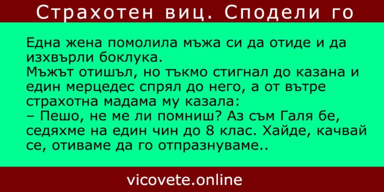 Секс – Най-яките вицове