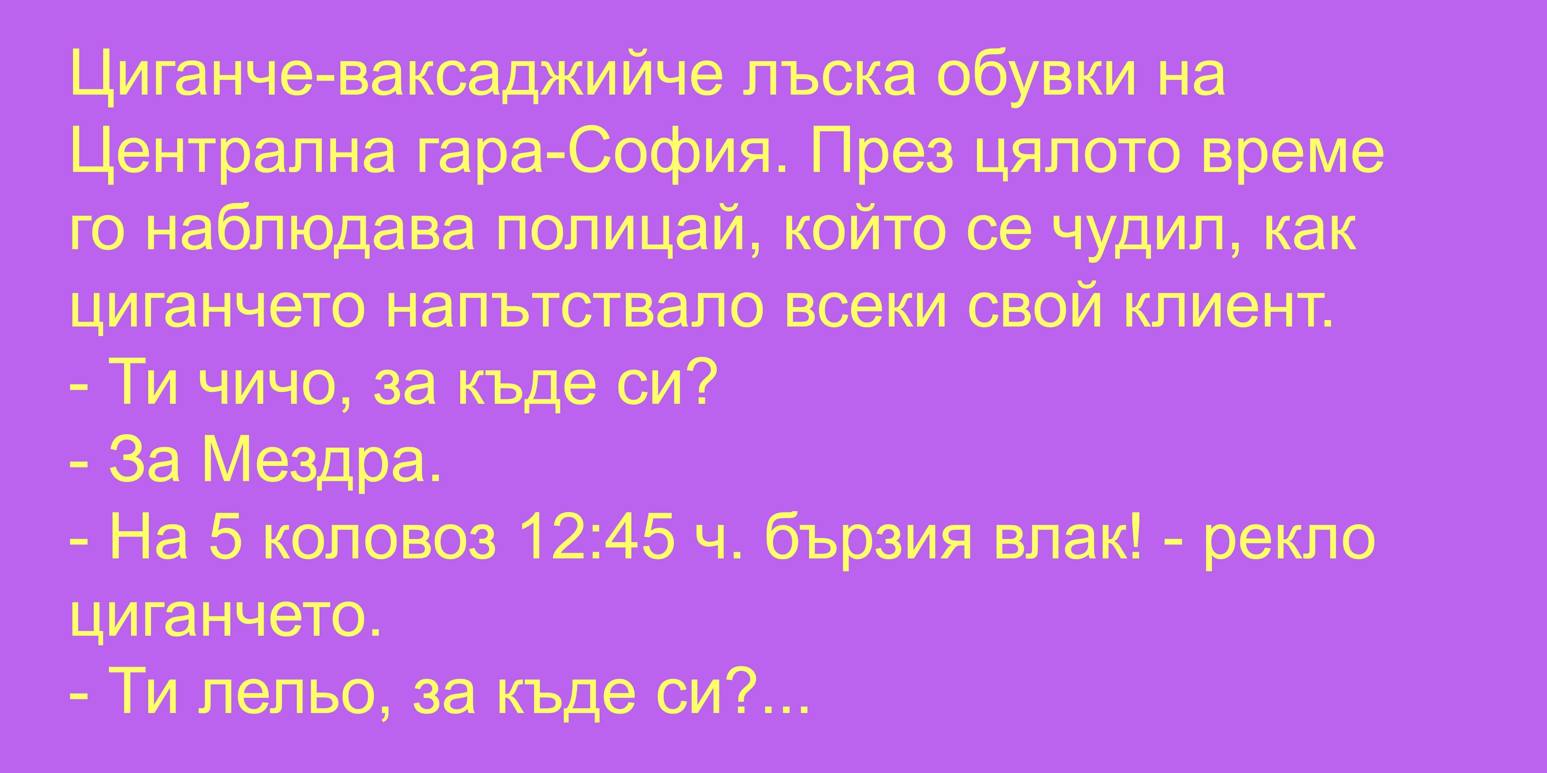 Ти за къде си